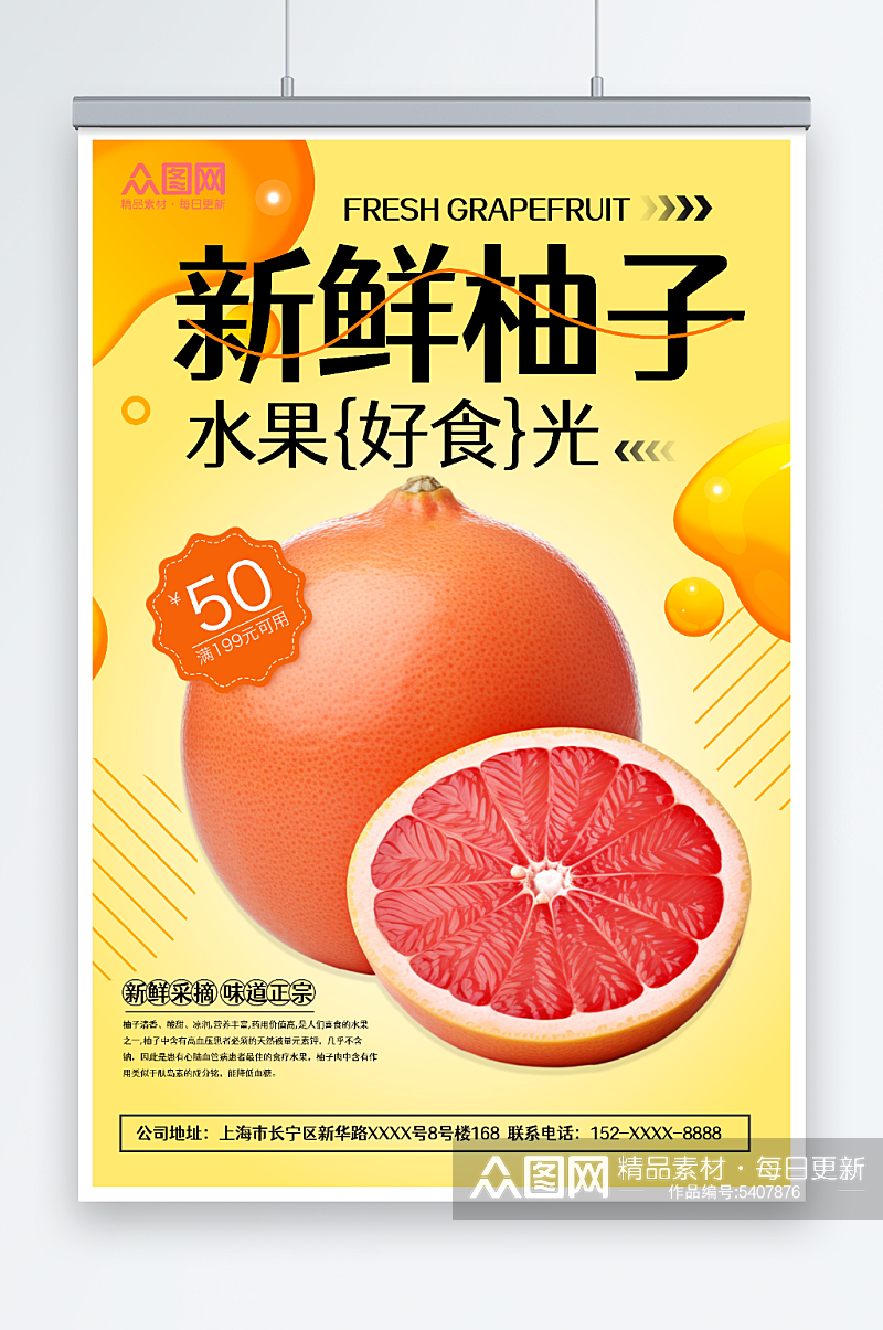 新鲜柚子水果海报素材