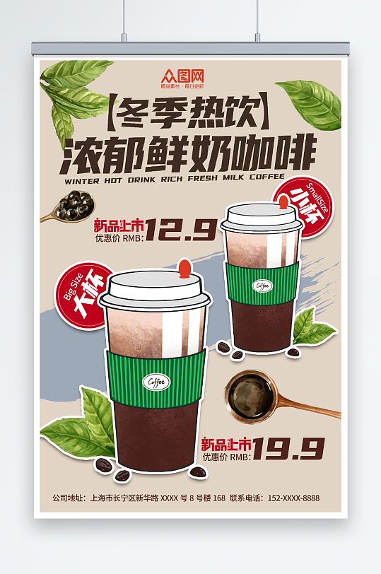 咖啡冬季饮品暖冬热饮上新海报