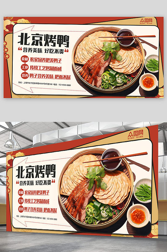 北京烤鸭餐饮美食展板