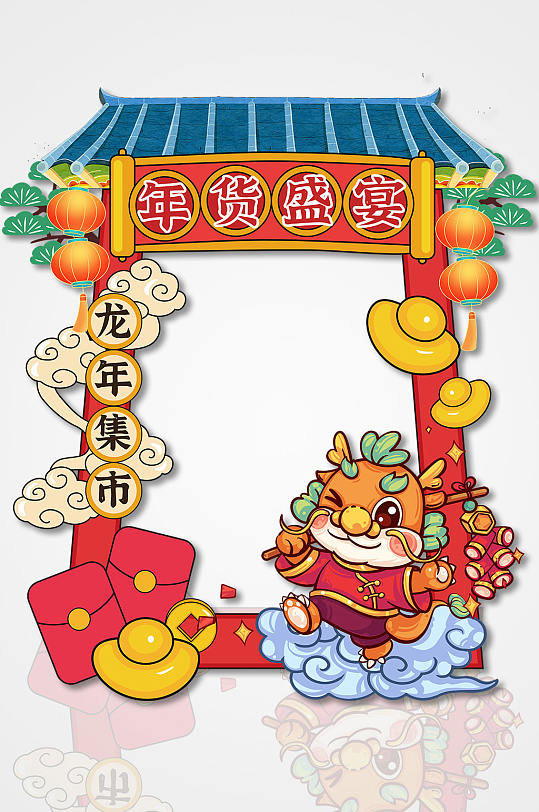 龙年年货节拍照框-众图网