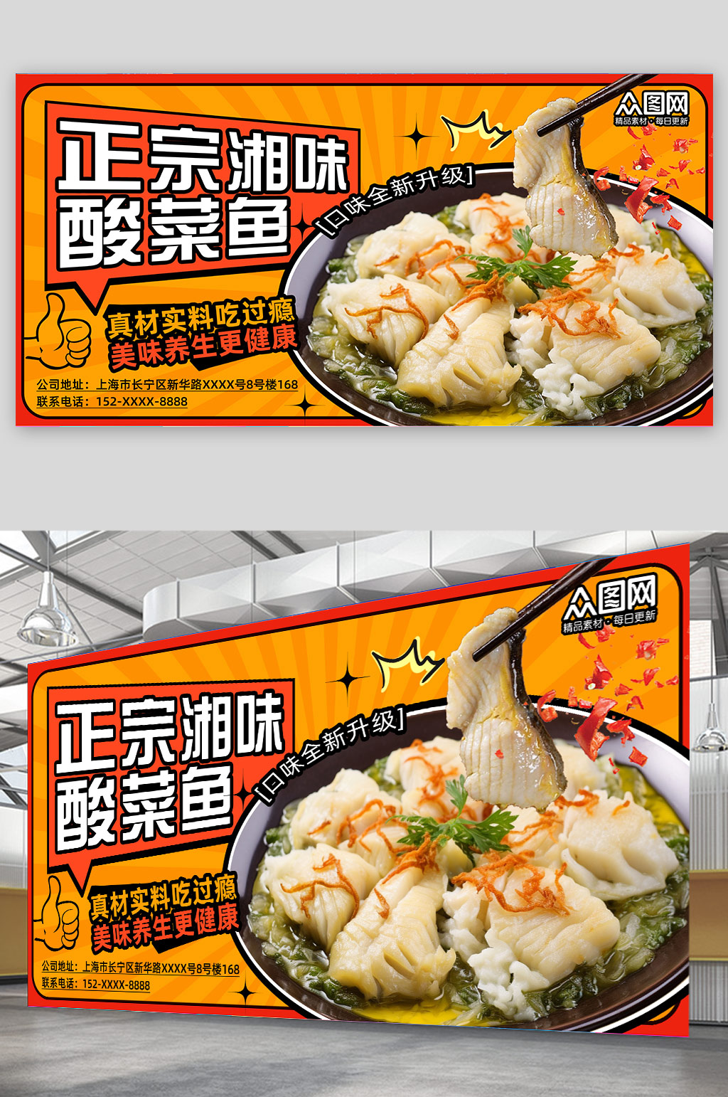 正宗重庆酸菜鱼餐饮美食宣传展板素材