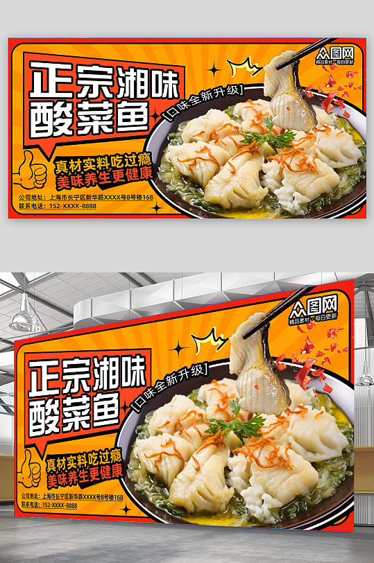 正宗重庆酸菜鱼餐饮美食宣传展板