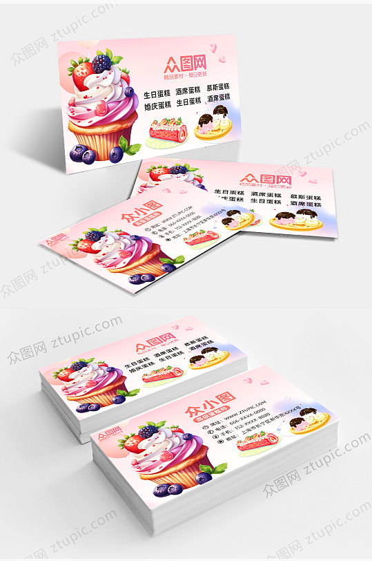 蛋糕店甜品店名片-众图网
