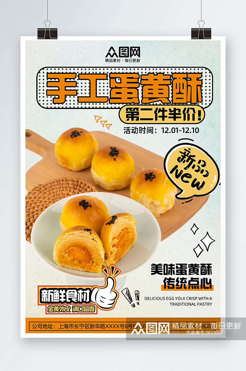 传统手工蛋黄酥传统点心美食海报素材