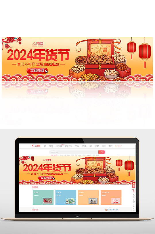 年货节年货盛典淘宝电商banner-众图网