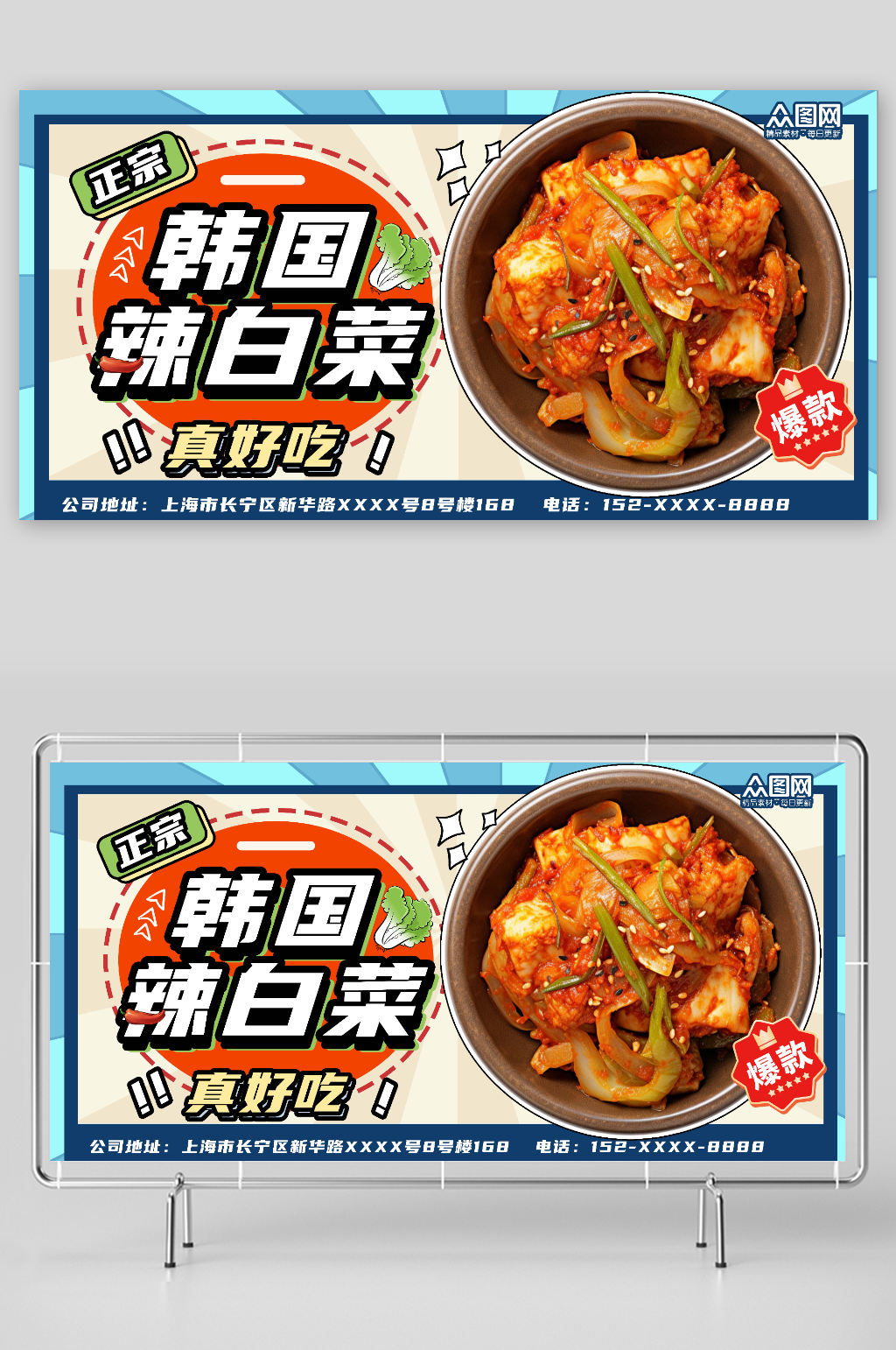 韩国辣白菜泡菜美食展板素材