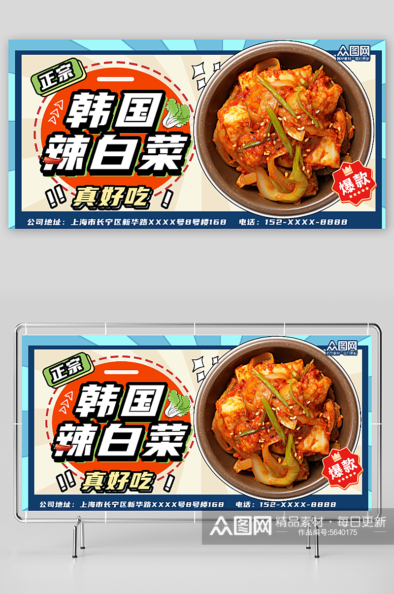韩国辣白菜泡菜美食展板素材