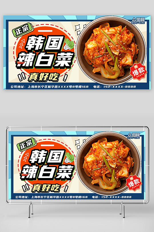 韩国辣白菜泡菜美食展板