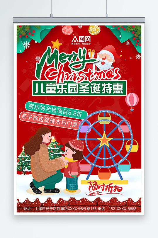 圣诞节游乐园亲子乐园促销活动海报