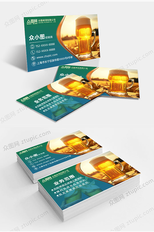 啤酒饮品卡片名片-众图网