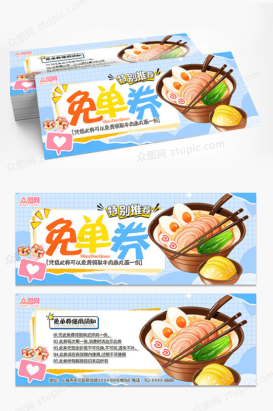 餐饮美食免单券优惠券-众图网