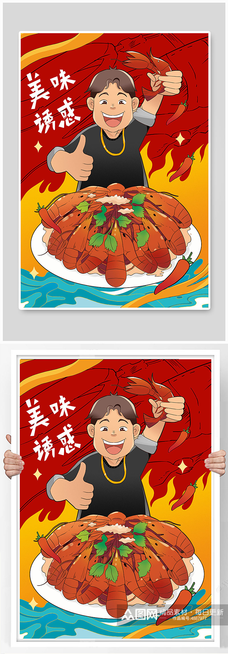 点赞小龙虾美食人物插画素材