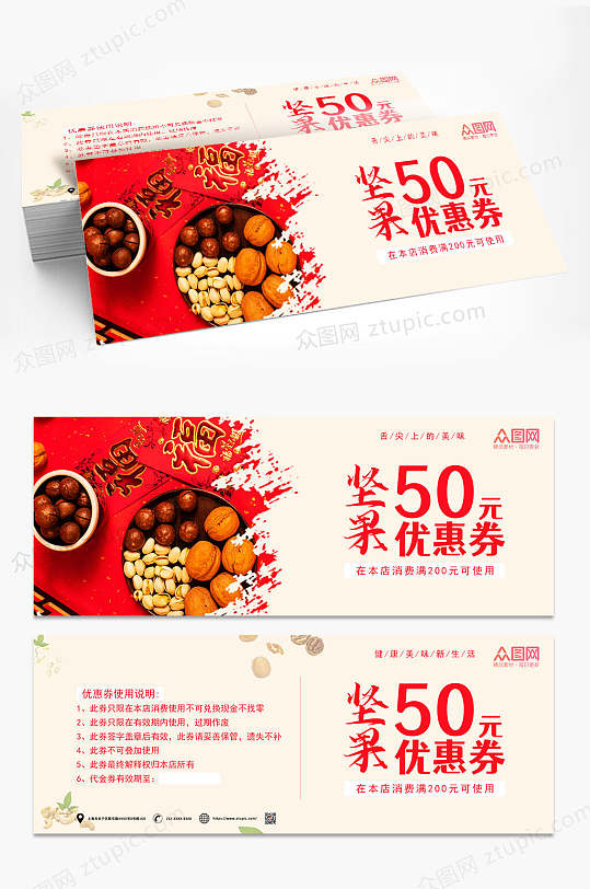 红色大气简约坚果促销代金券优惠券-众图网