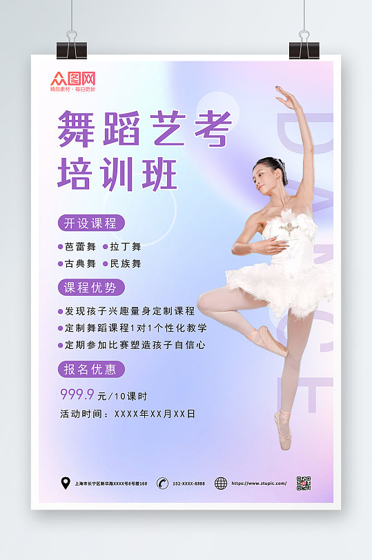 蓝紫色简约清新儿童舞蹈艺考培训班海报
