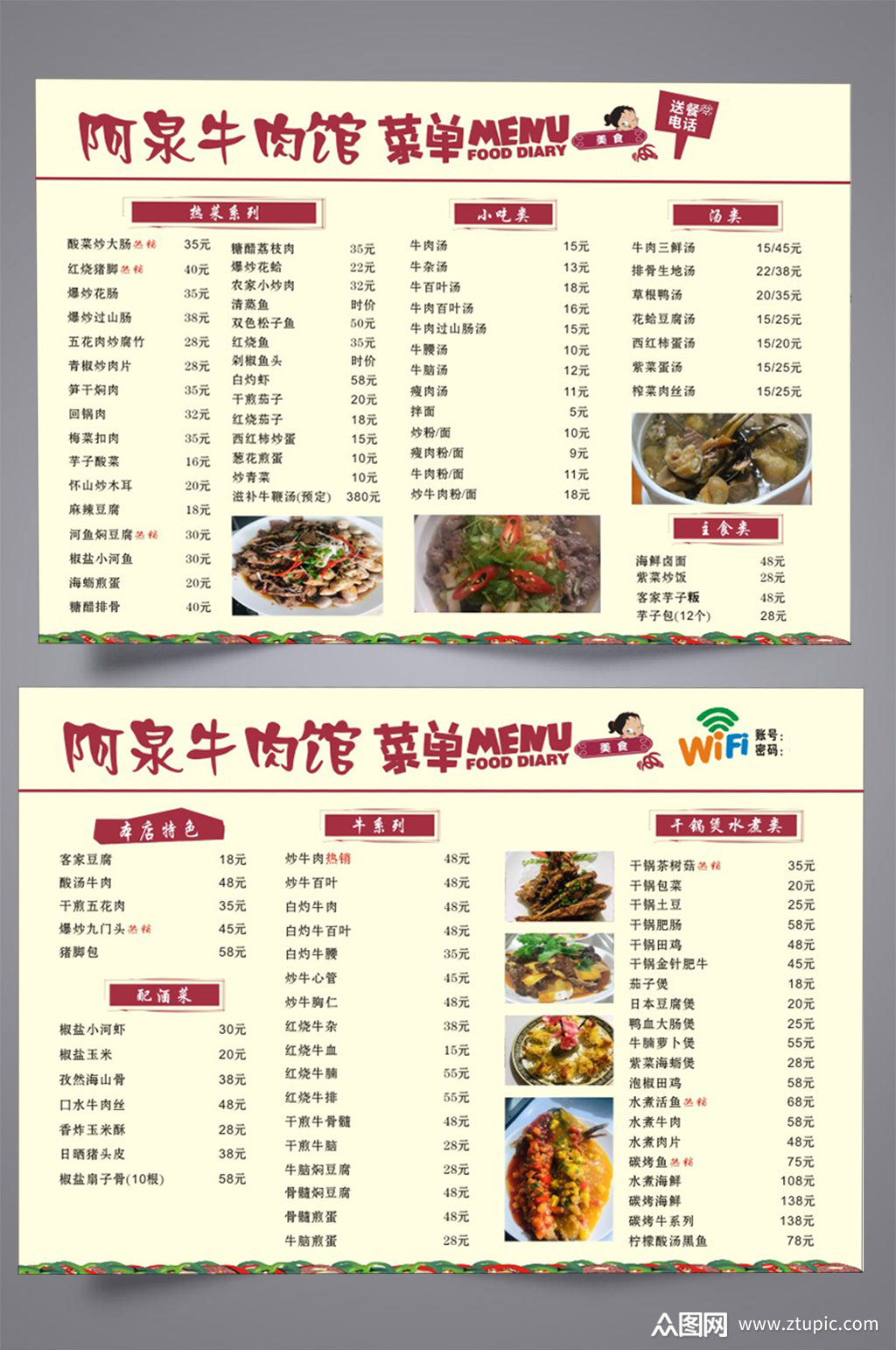 阿泉牛肉馆菜单x4