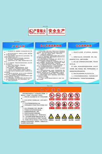 工厂规章制度图片