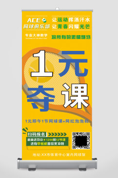 网球俱乐部招生海报展架