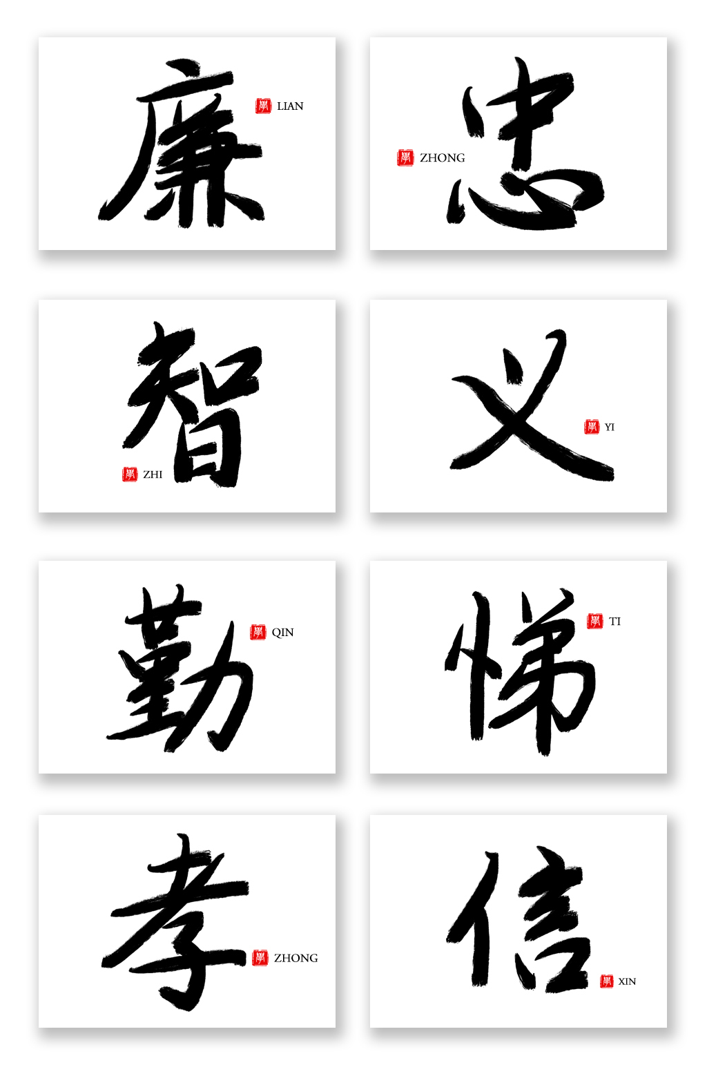 校園文化傳統(tǒng)文化毛筆字書(shū)法字藝術(shù)字素材