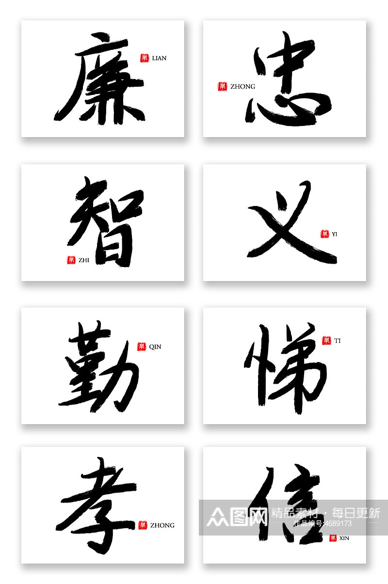 校园文化传统文化毛笔字书法字艺术字素材