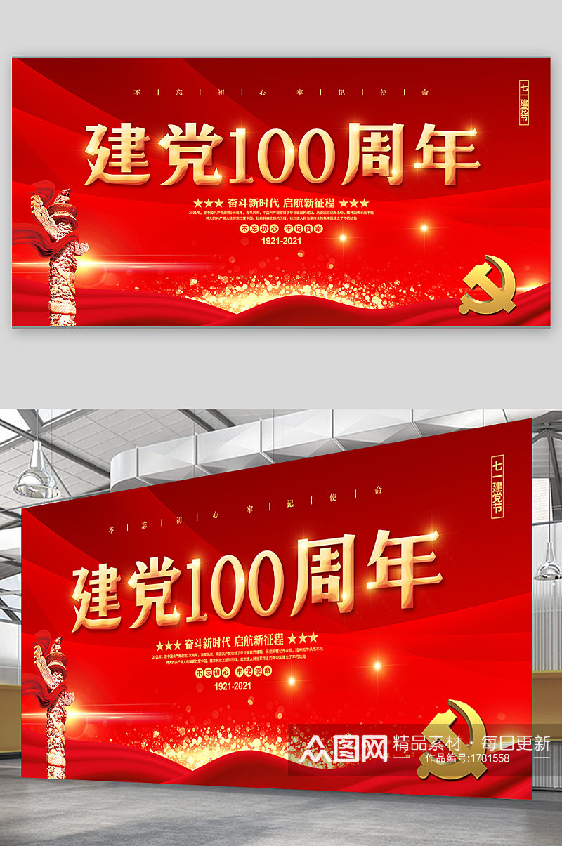 建党100周年宣传展板设计素材