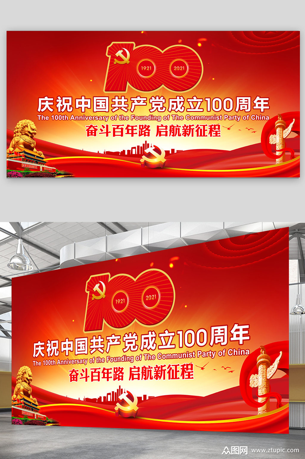 建党节100周年展板