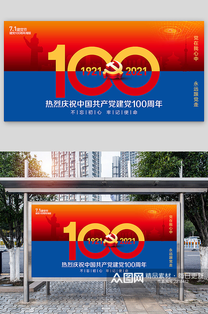 红色大气建党100周年党建海报素材