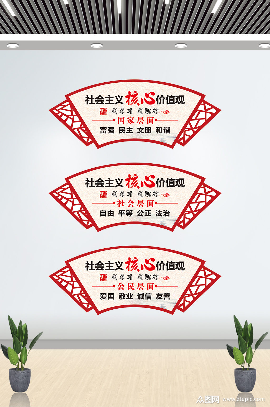 社会主义核心价值观背景