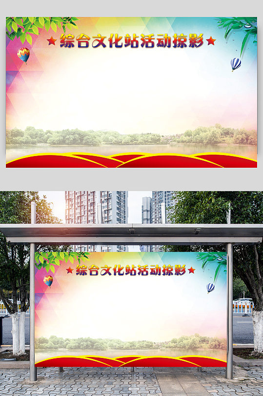 综合文化站活动掠影展板