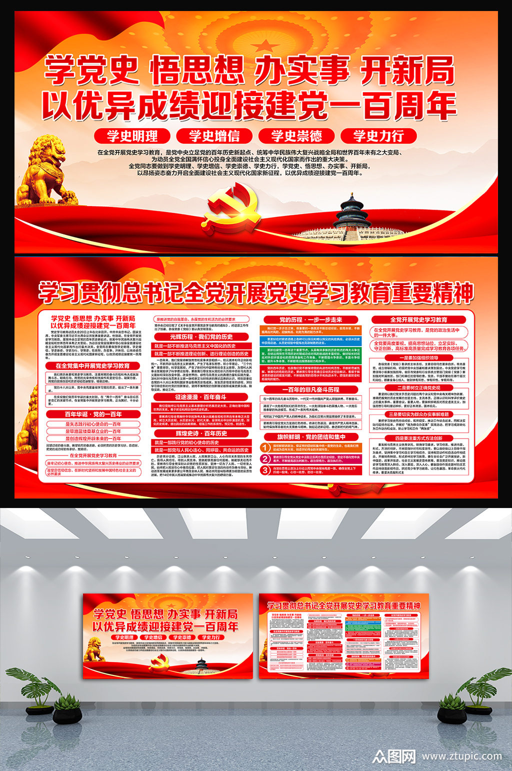 全党开展党史教育展板