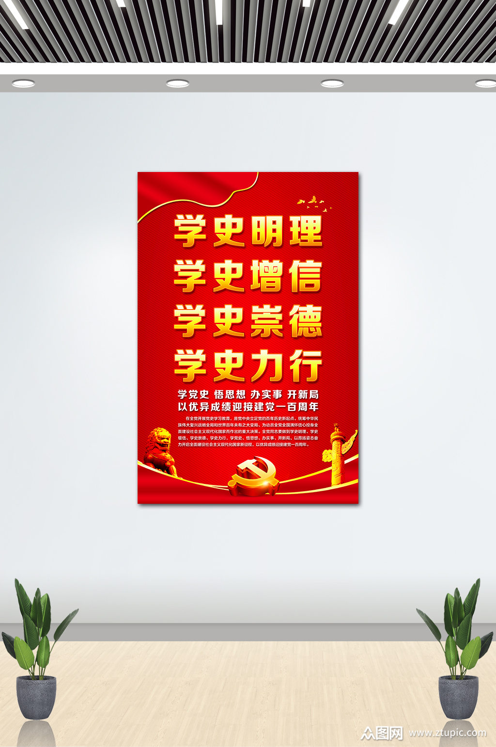 学史力行学史明理学史崇德学史力行