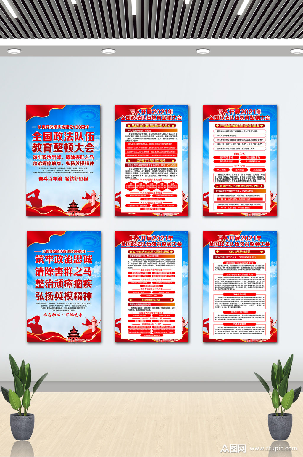 全国政法队伍教育整顿大会展板素材