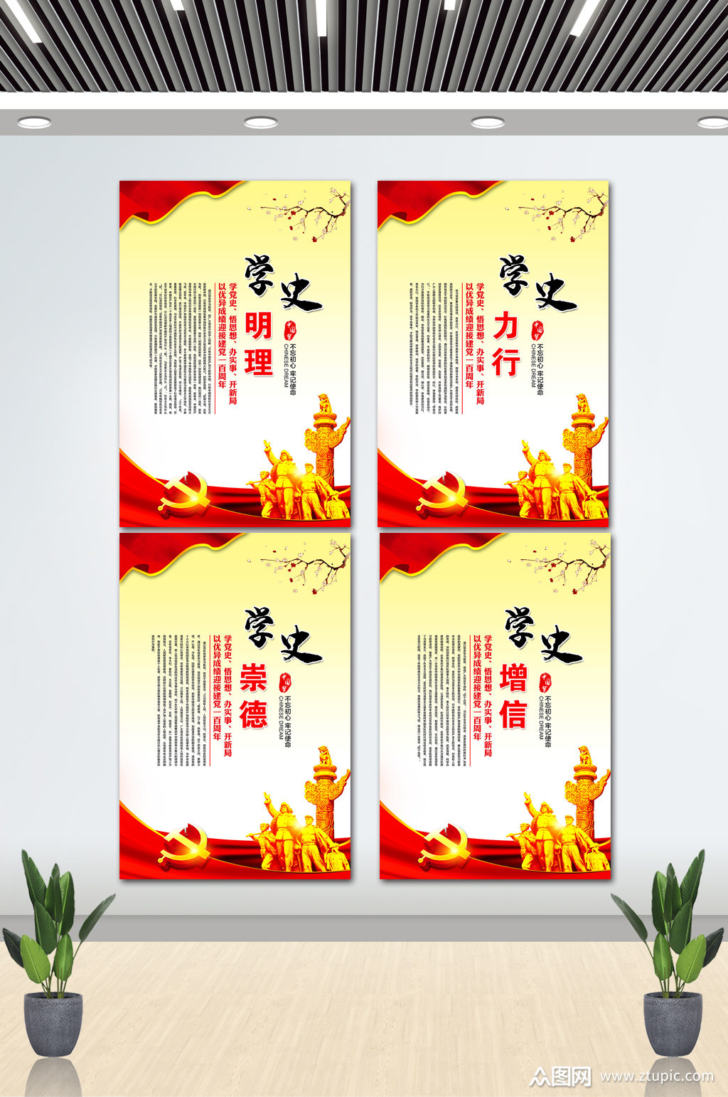 学史力行学史明理学史崇德学史力行