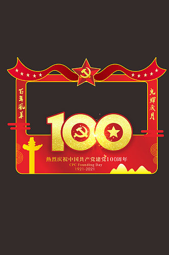 七一建党节100周年手举牌拍照框