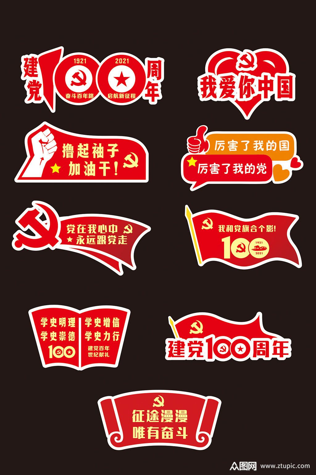 七一建党节100周年手举牌拍照框