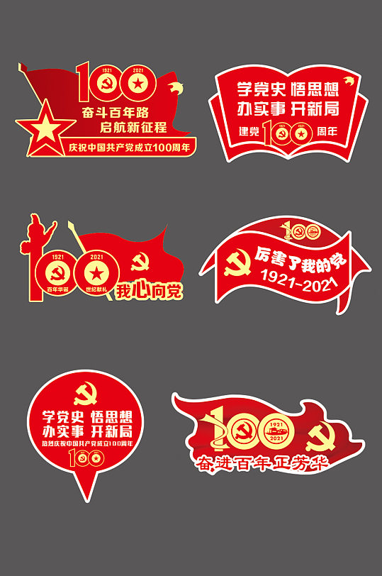 七一建党节100周年手举牌拍照框