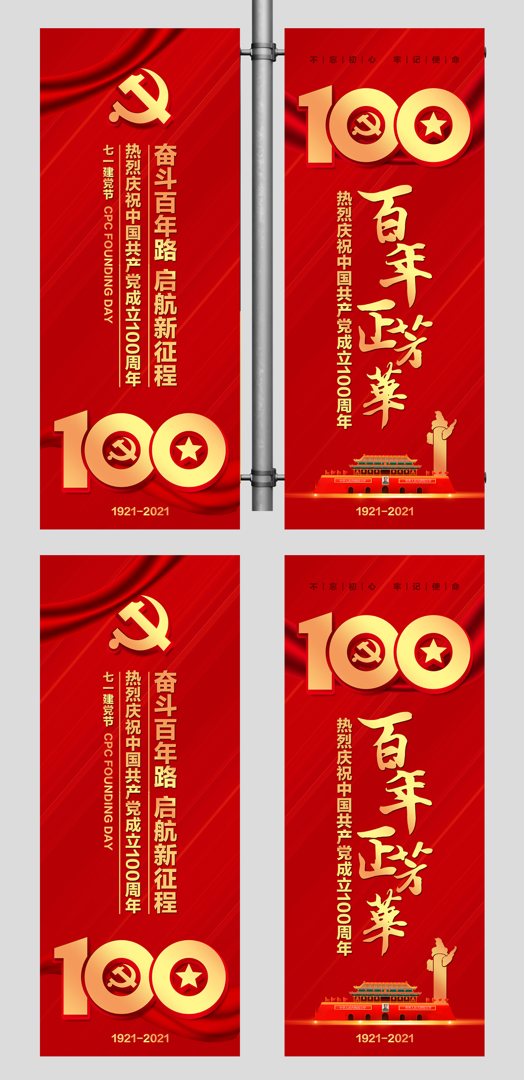 建党100周年道旗素材图片