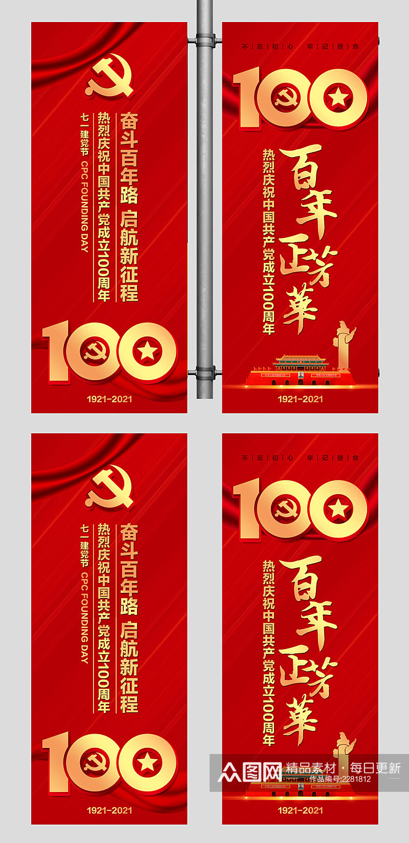 七一建党节100周年道旗展板素材