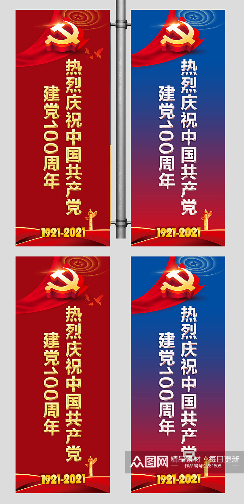 七一建党节100周年道旗展板素材