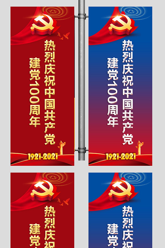 七一建党节100周年道旗展板