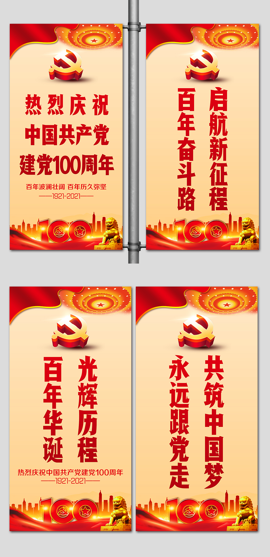 建党100周年道旗素材图片