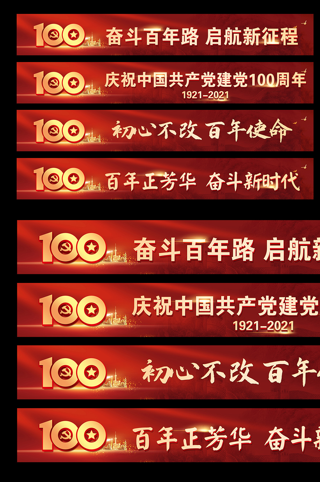 建党100周年横幅素材图片