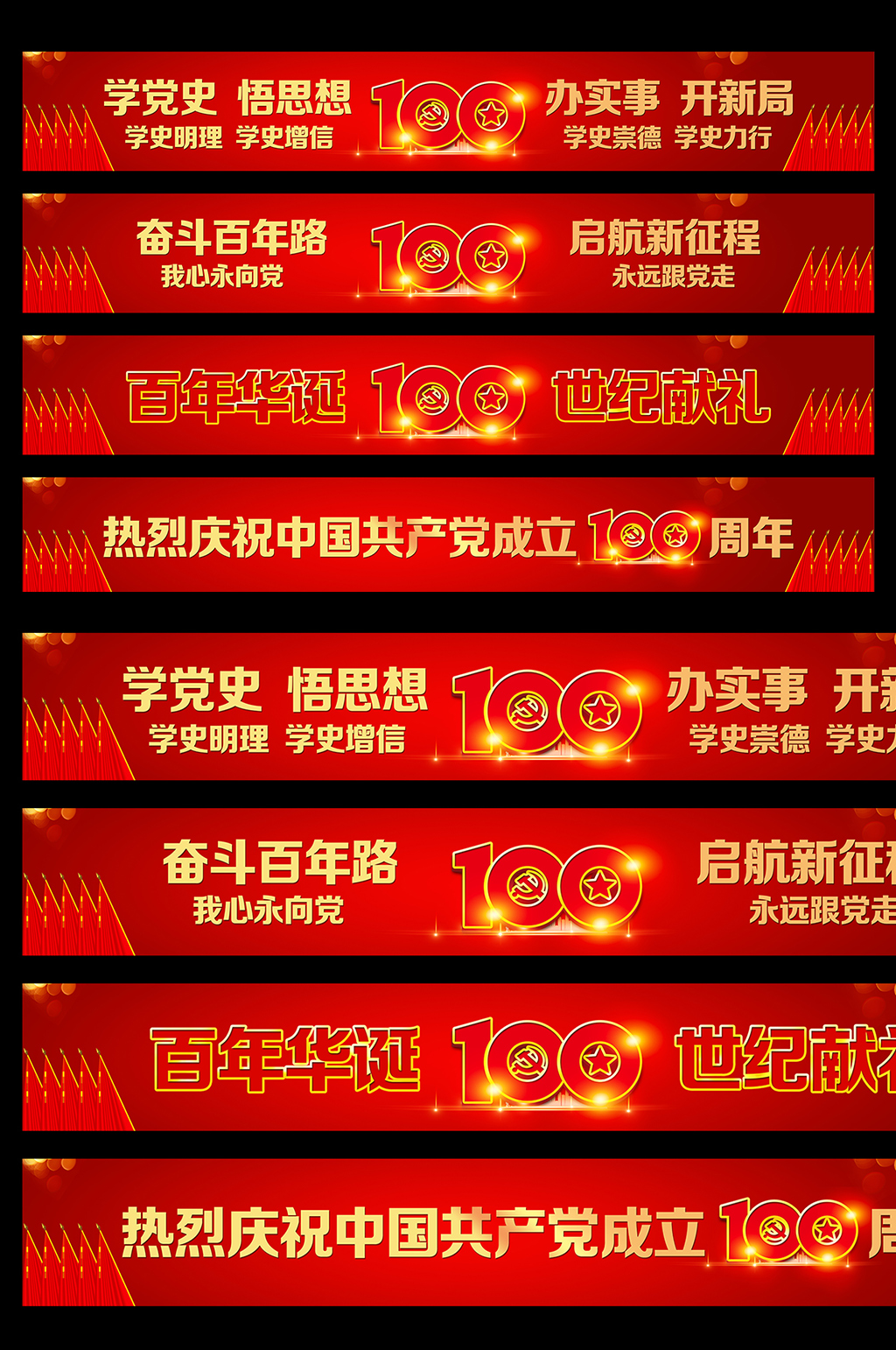 建党100周年横幅素材图片