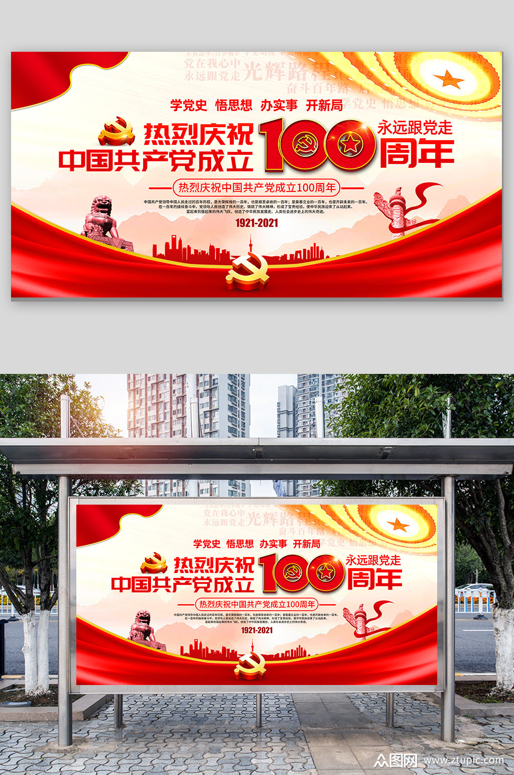 七一建党节100周年展板