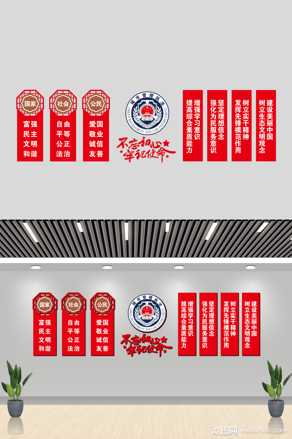 城管社会主义核心价值观背景墙