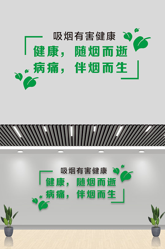 吸烟有害健康文化墙