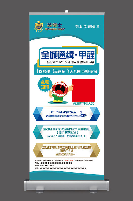 室内甲醛治理专家宣传展架