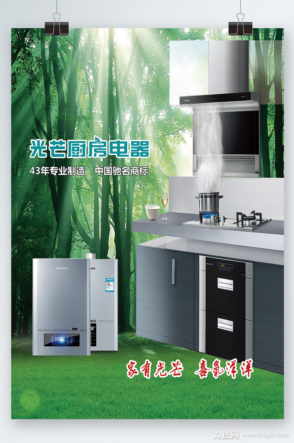 电器宣传展板素材免费下载,本作品是由乱舞十英少上传的原创平面广告