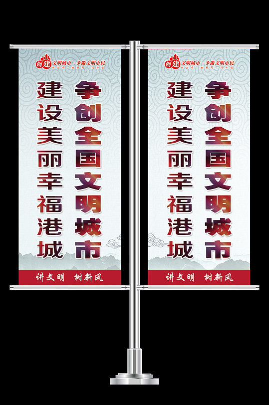文明城市创文海报图片-文明城市创文海报设计素材-文明城市创文海报