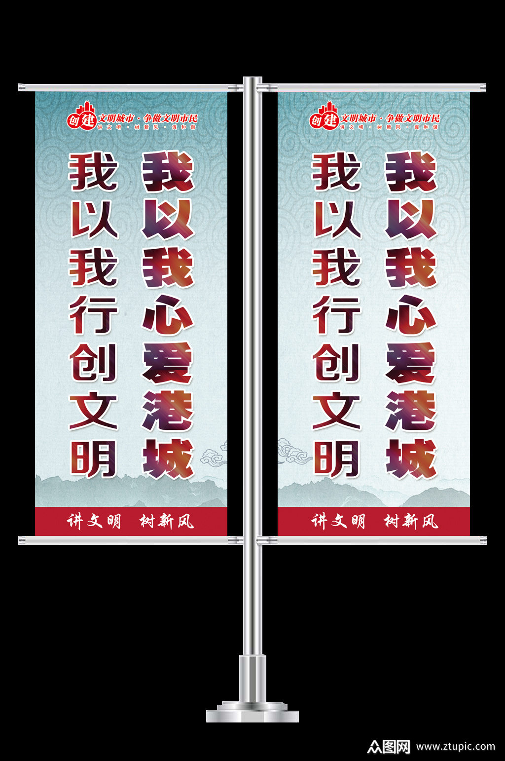 众图网独家提供创文明城市精神宣传道旗素材免费下载
