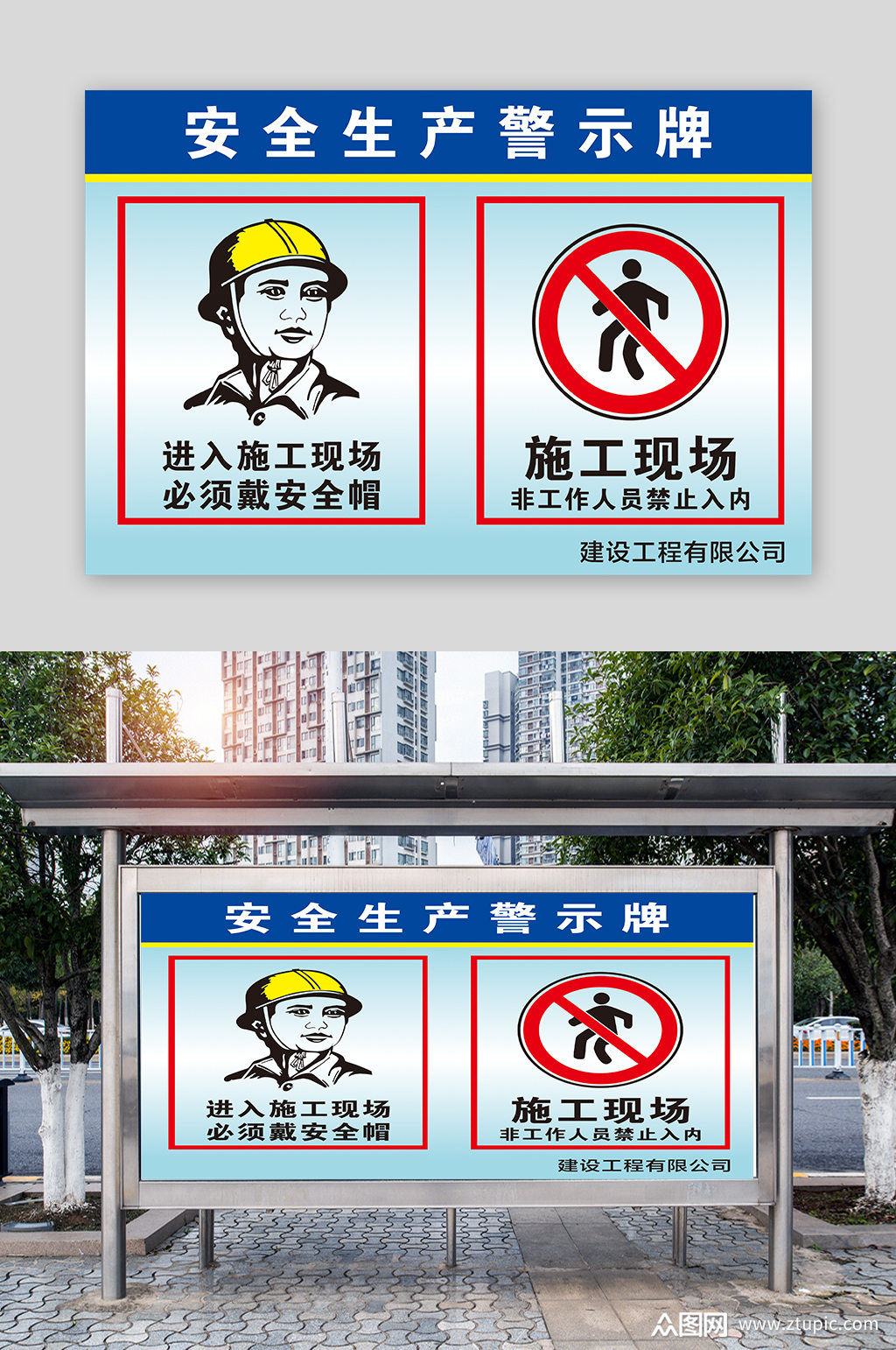 安全生产警示牌宣传模板下载-编号2521851-众图网